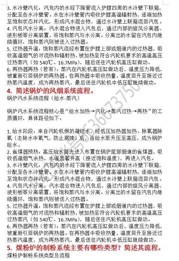 火电厂值班运行员高频面试真题