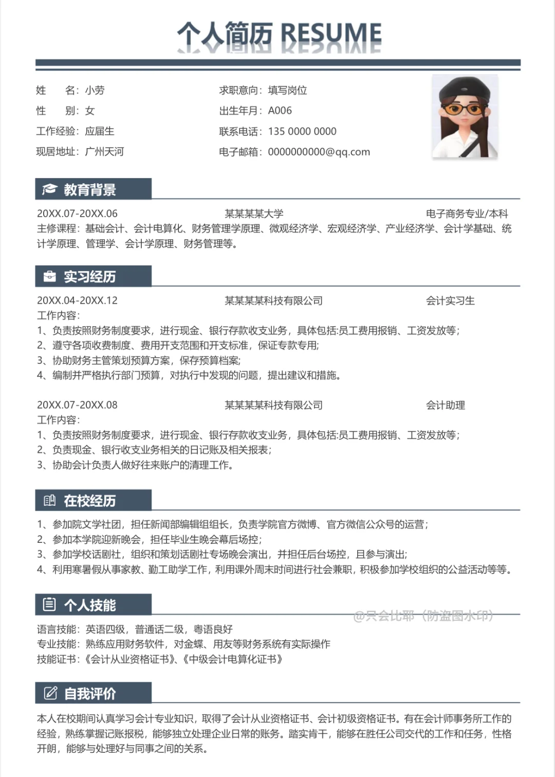 绝了！原来hr喜欢的会计简历模板长这样！