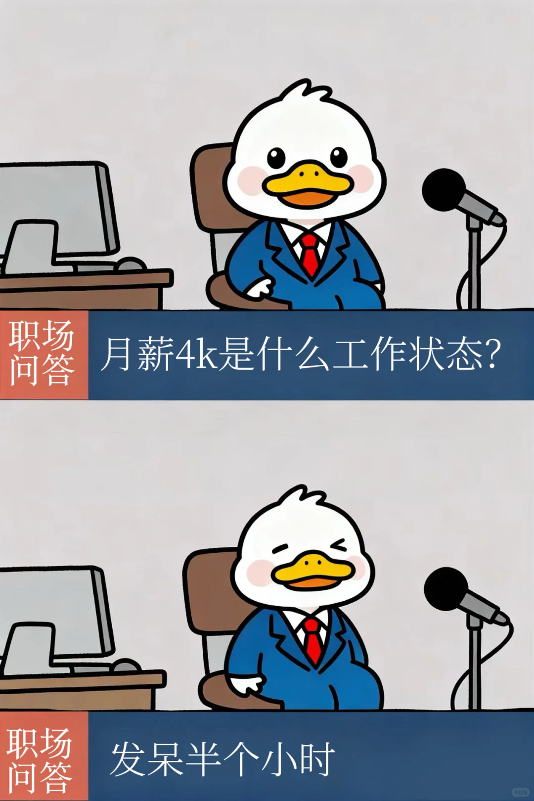 月薪4k上班状态?感觉公司是一个巨大的wc