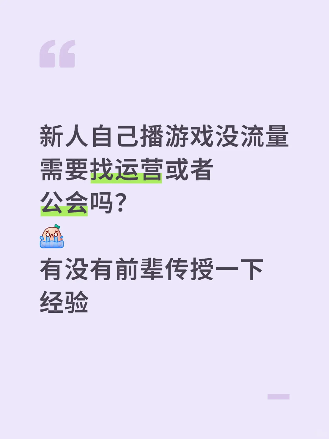 新人主播需要找运营吗？