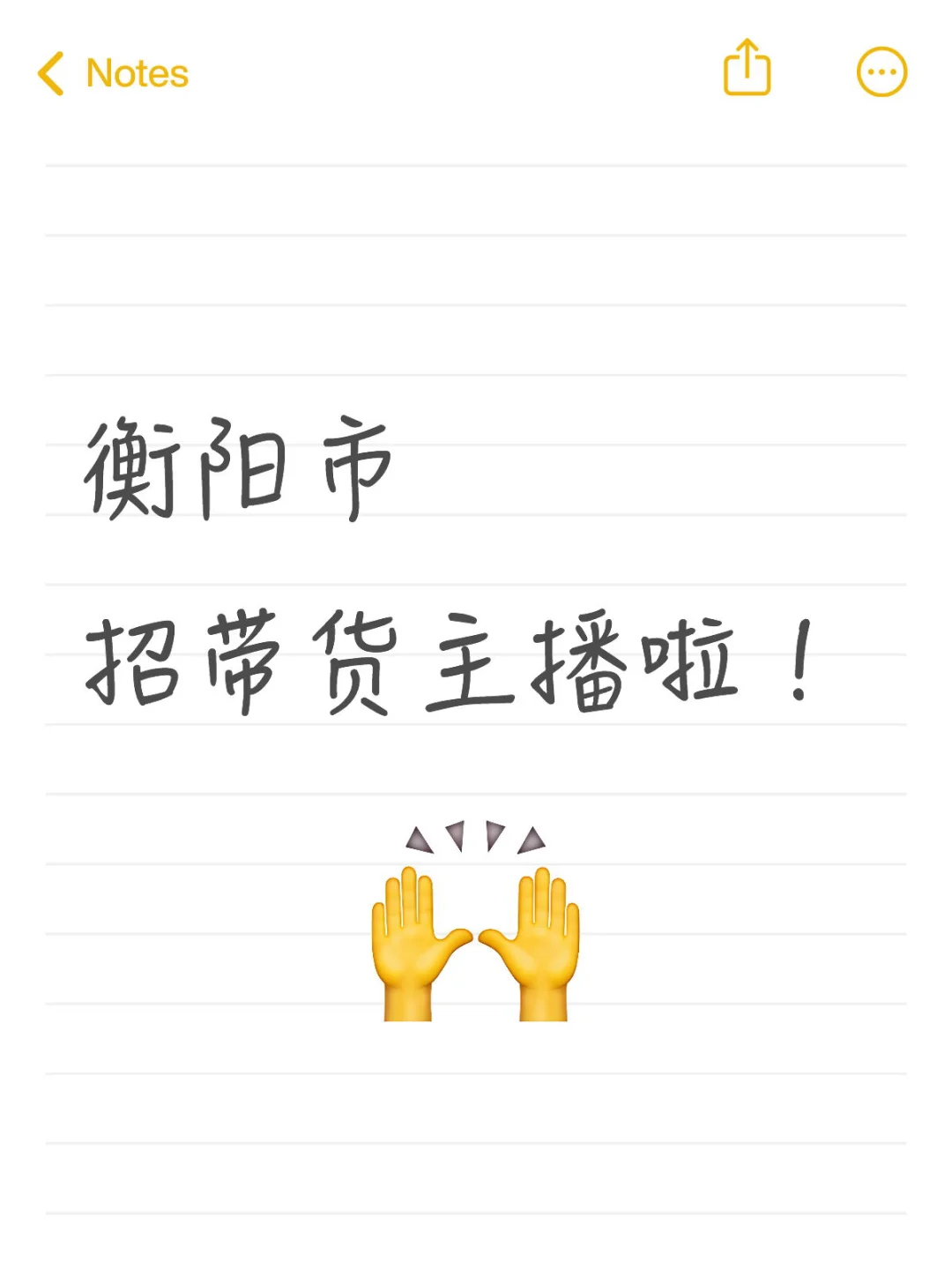 急聘带货主播 兼职全职都可哦