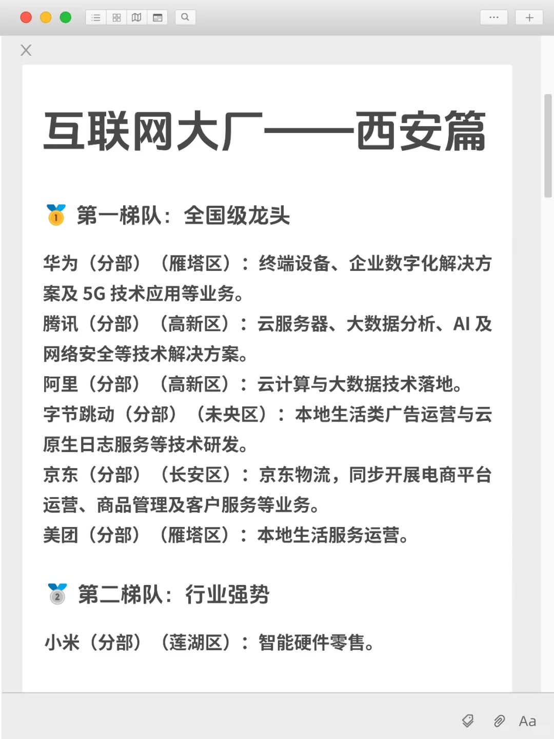 互联网大厂整理：西安