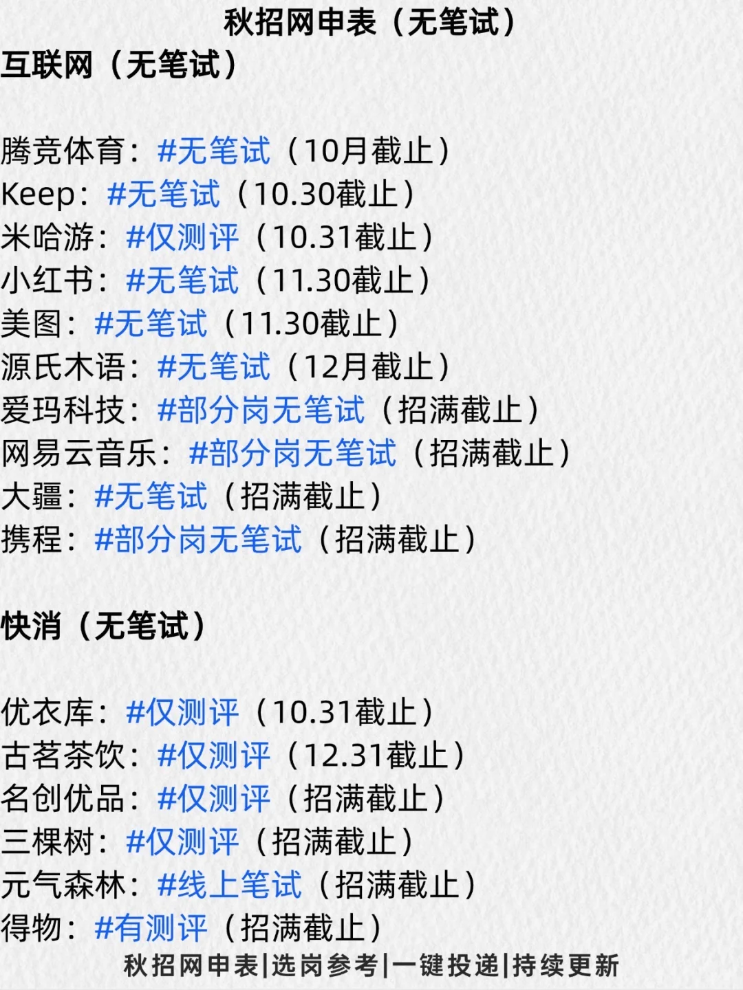 秋招求稳？先拿免笔试保底！