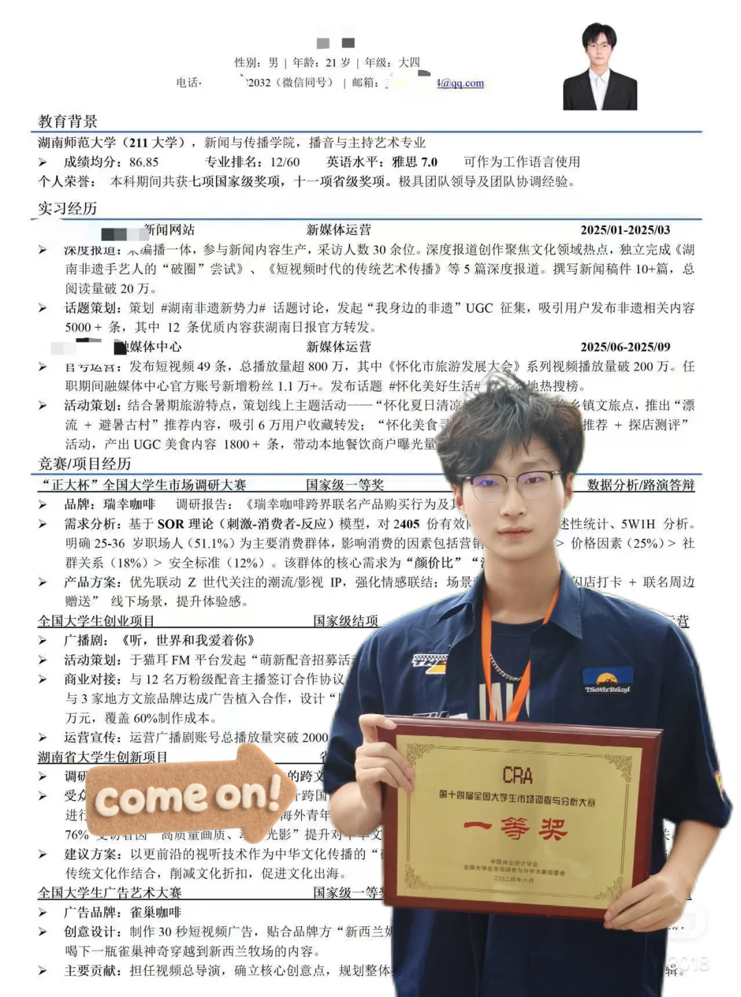 京东采销已offer简历大公开！