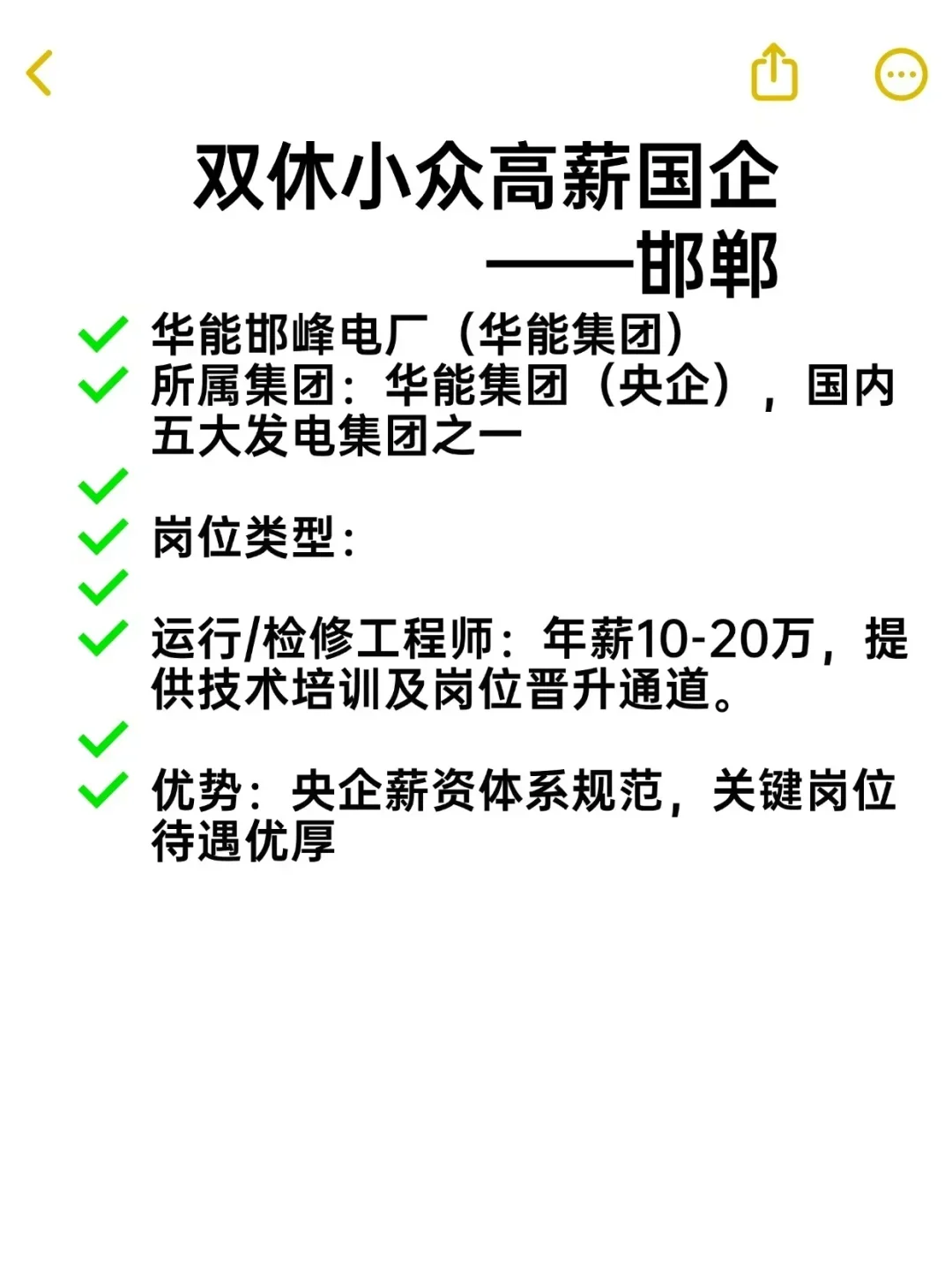 双休小众高薪国企——邯郸