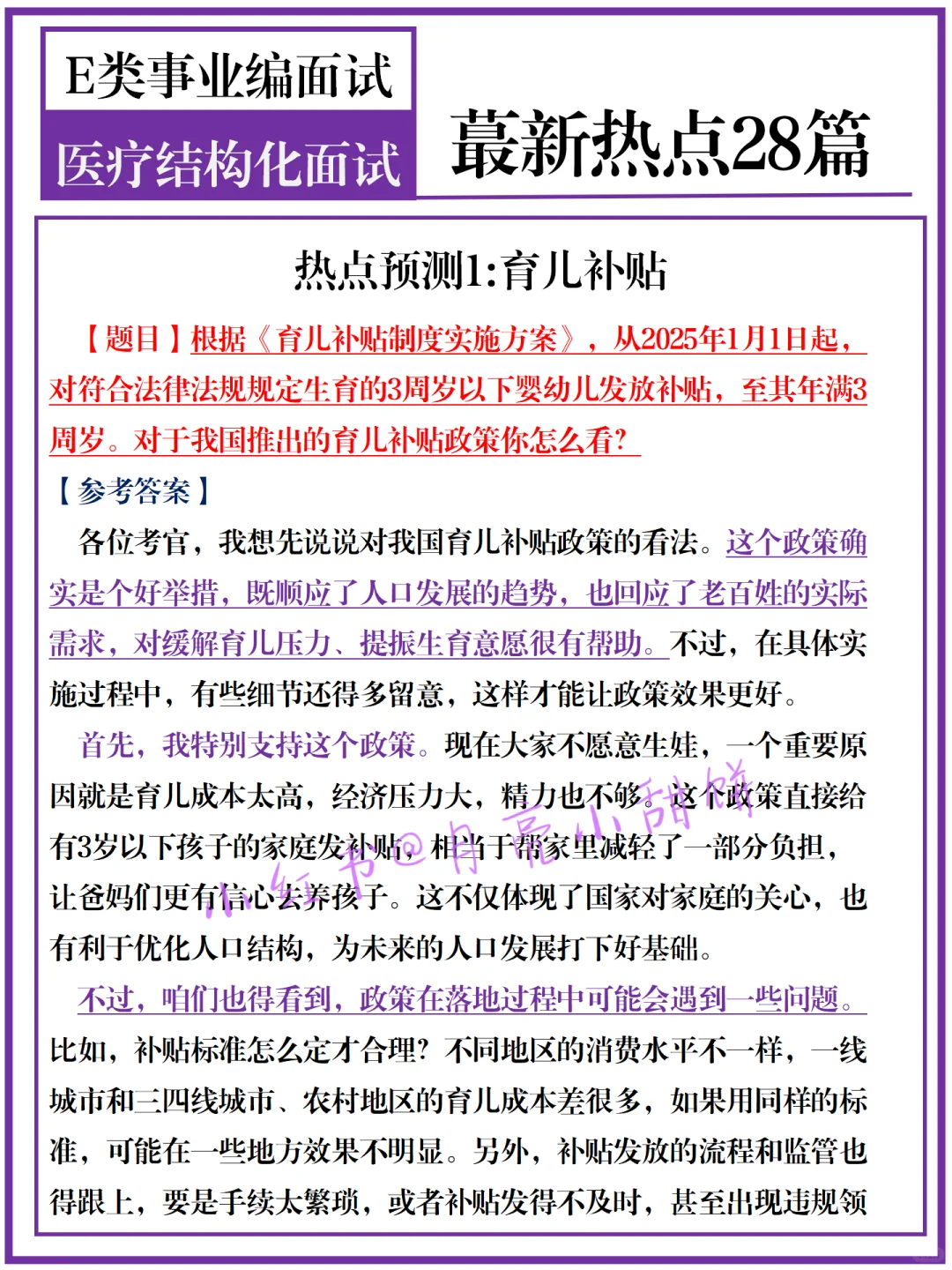 瞬间不慌了，10.18医疗面试无非就这28篇💯