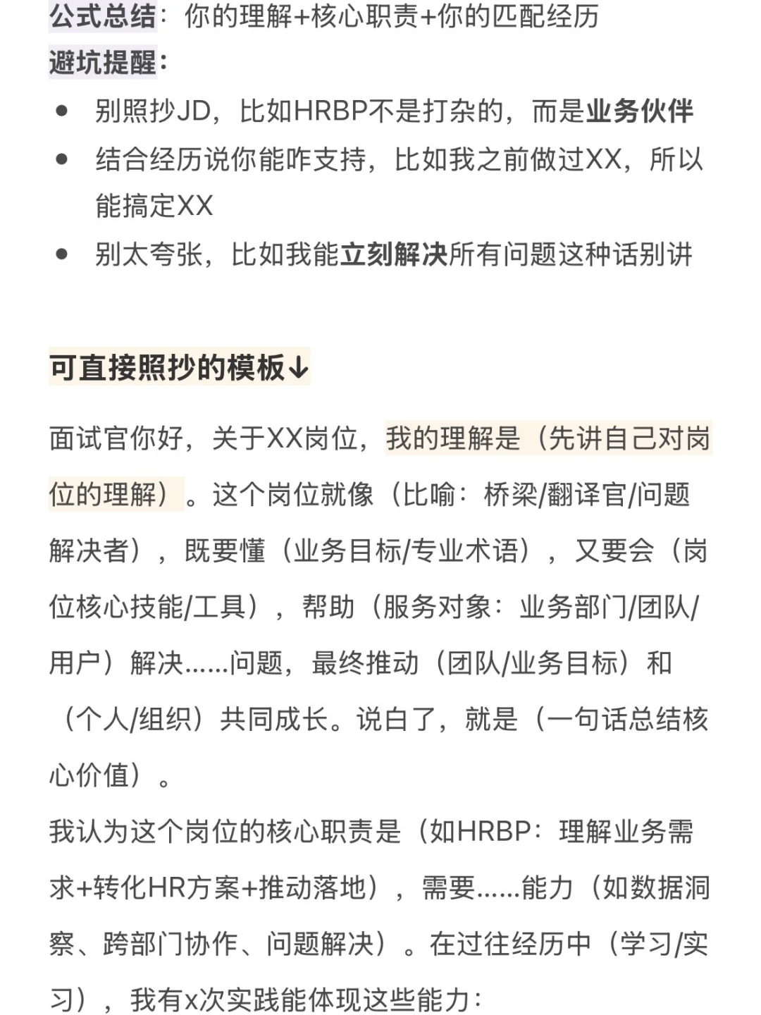 如果你搞不定秋招面试，那就这样做❗️