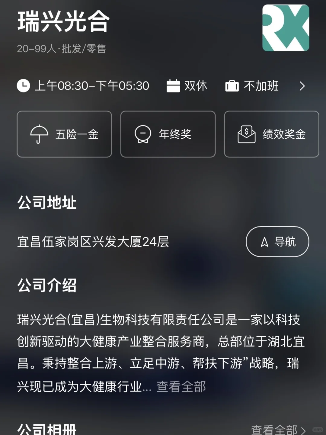 整理了一波宜昌双休的公司