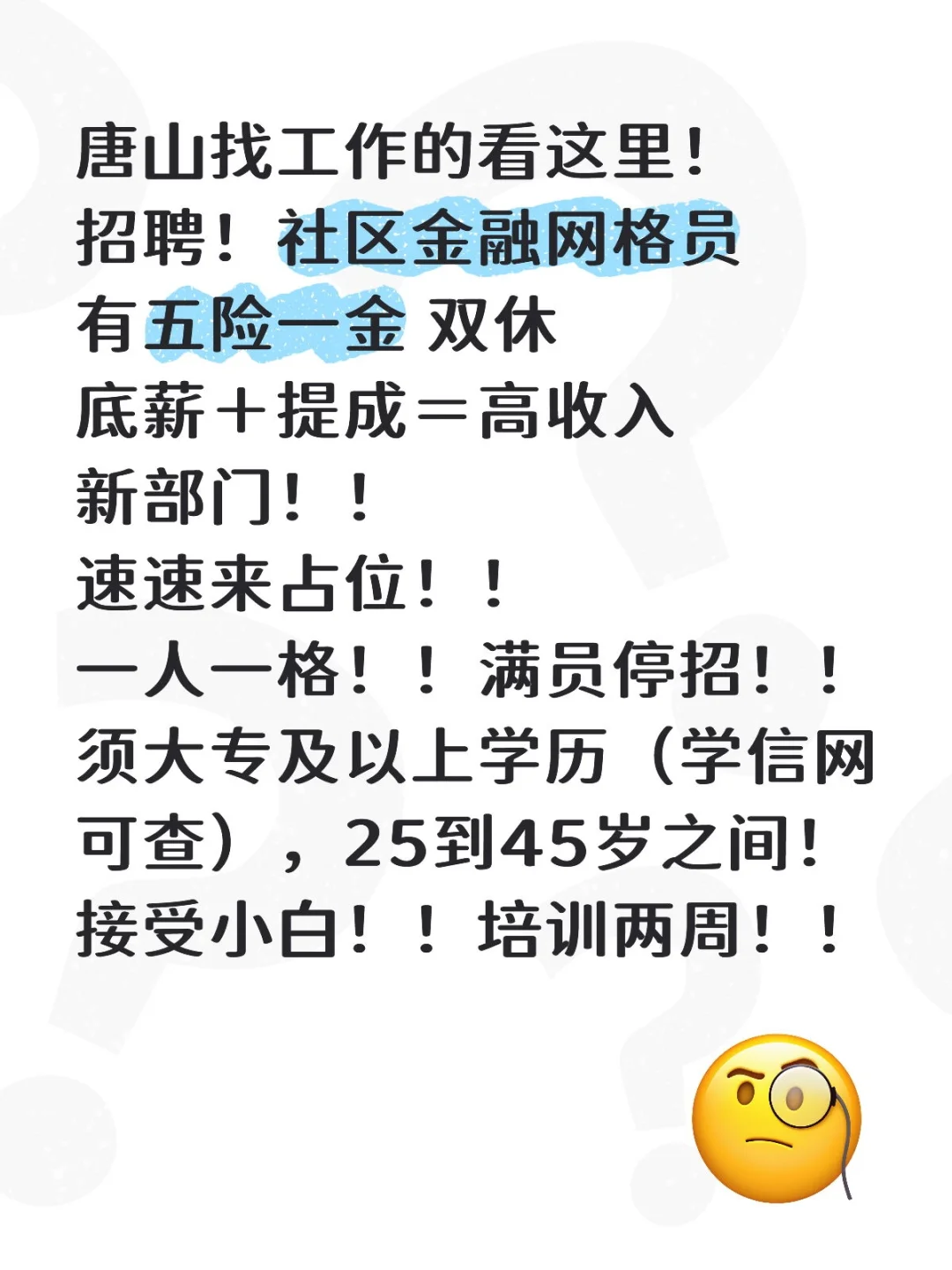 找工作？找好工作！