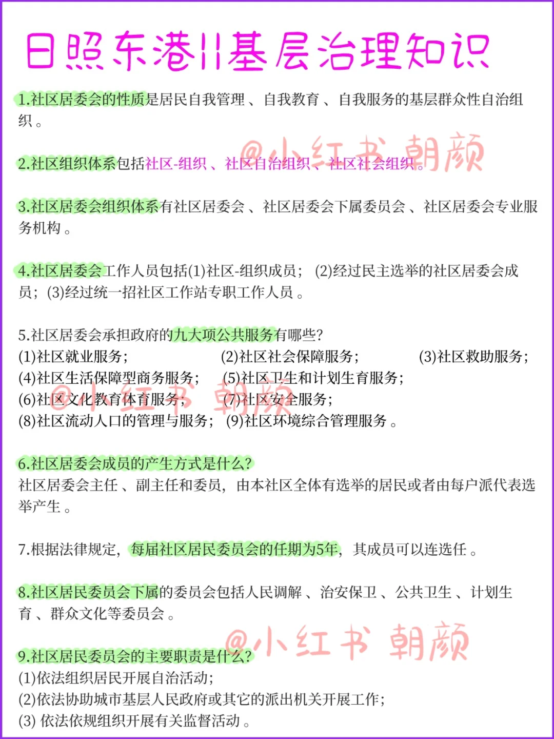 日照东港社区工作者，大概从这里抽……