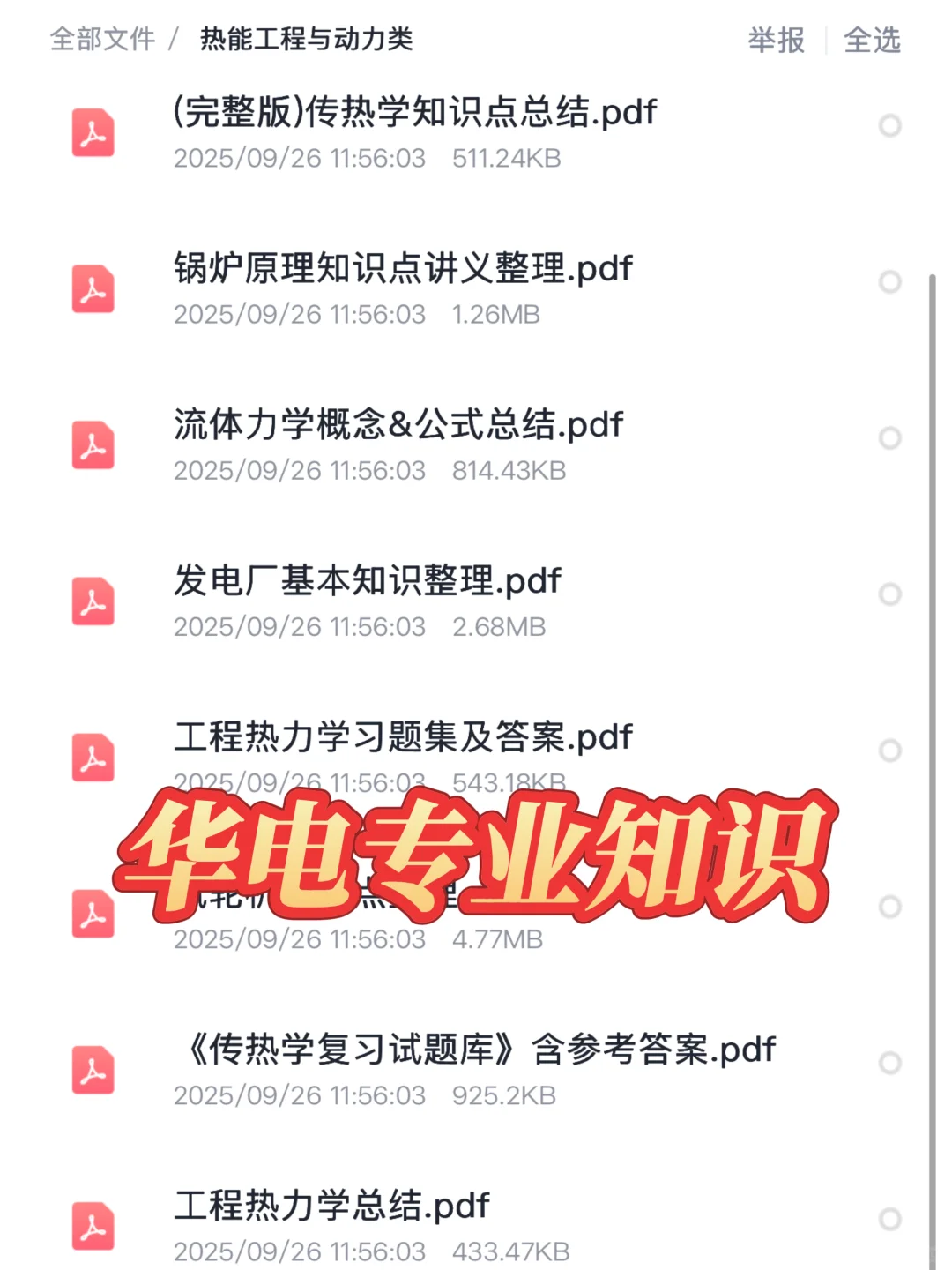 中国华电笔试，真的大放水啊，放心玩吧