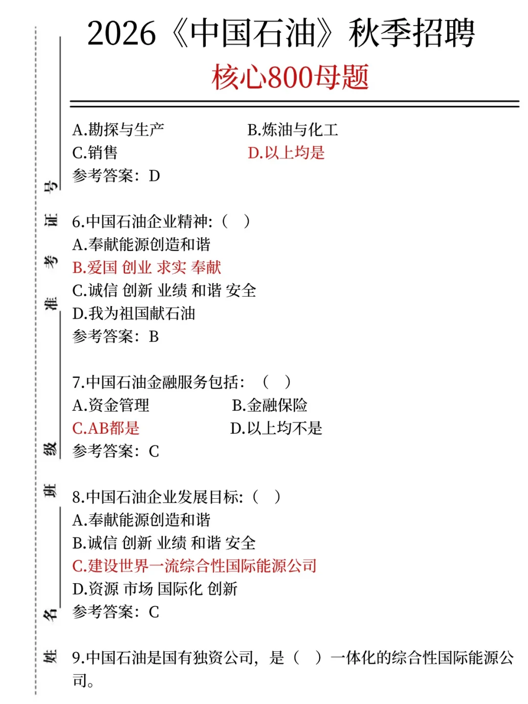 聪明的人已经发现今年的中石油秋招不对劲了