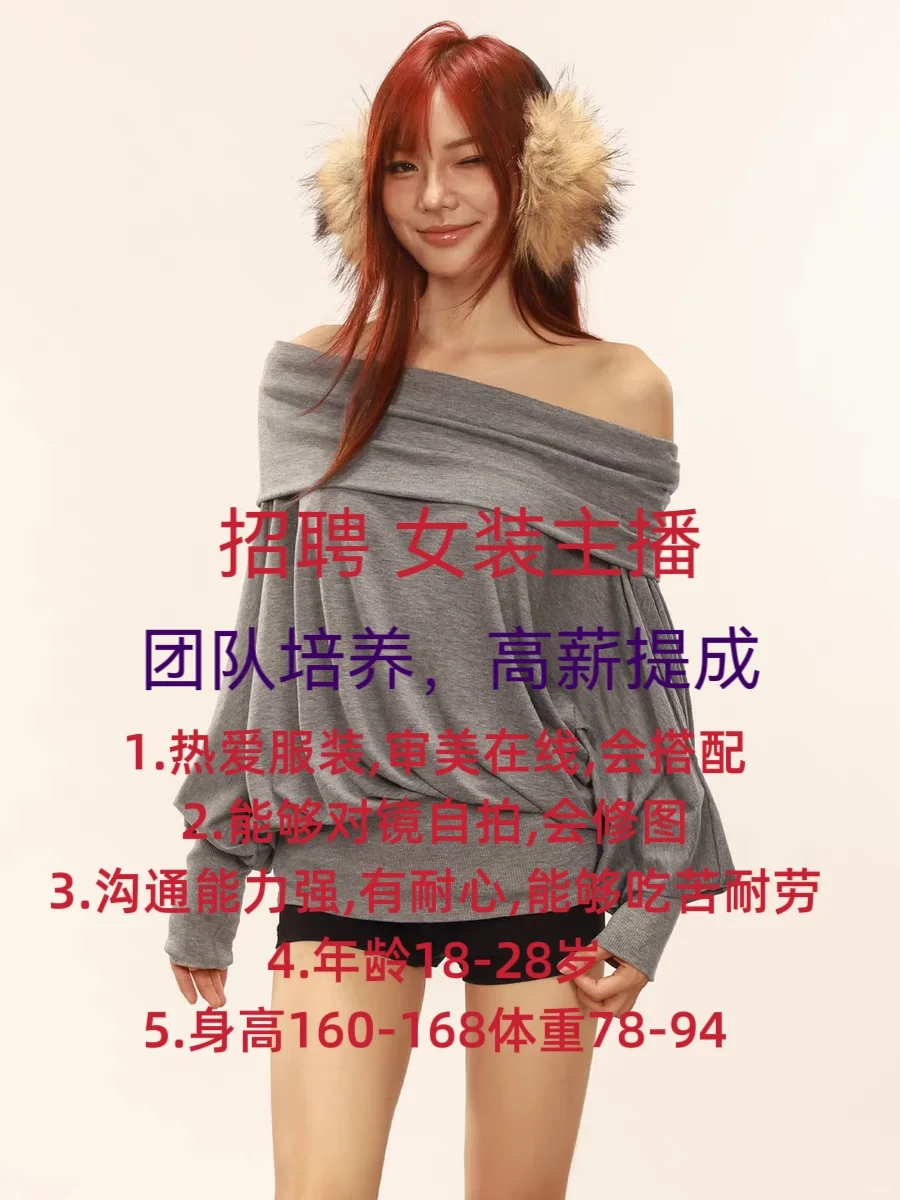 招聘 女装主播～