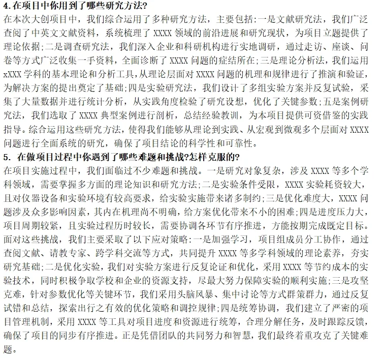 保研面试环节一些提问整合
