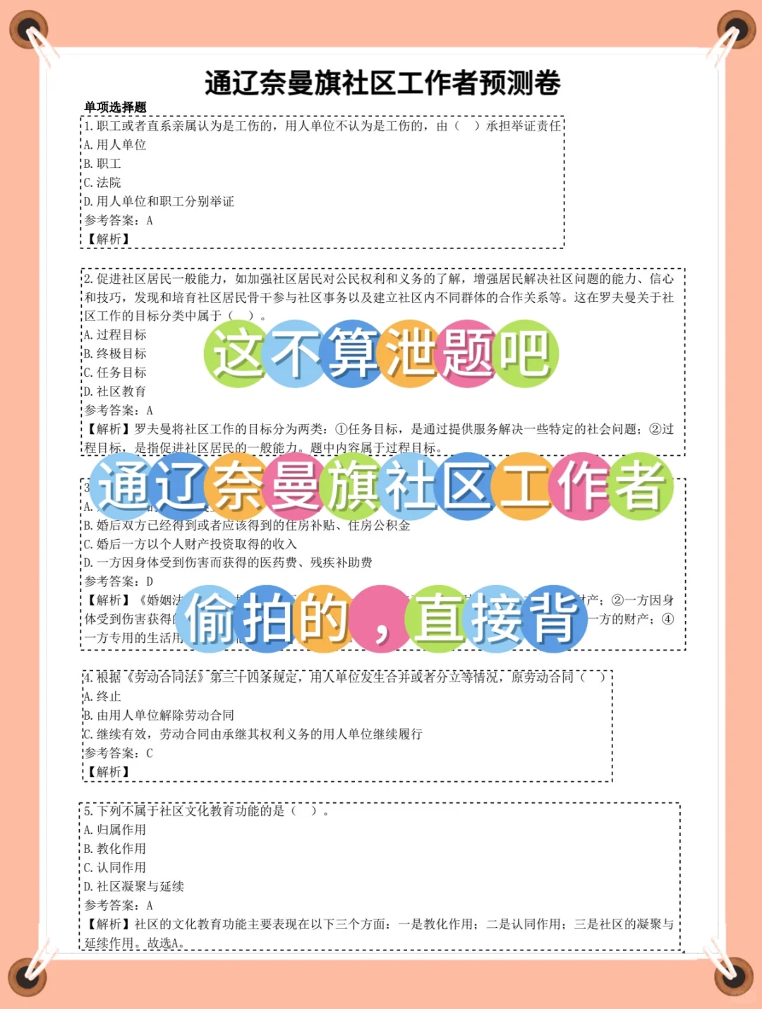 25通辽奈曼旗社区工作者，来一个帮一个