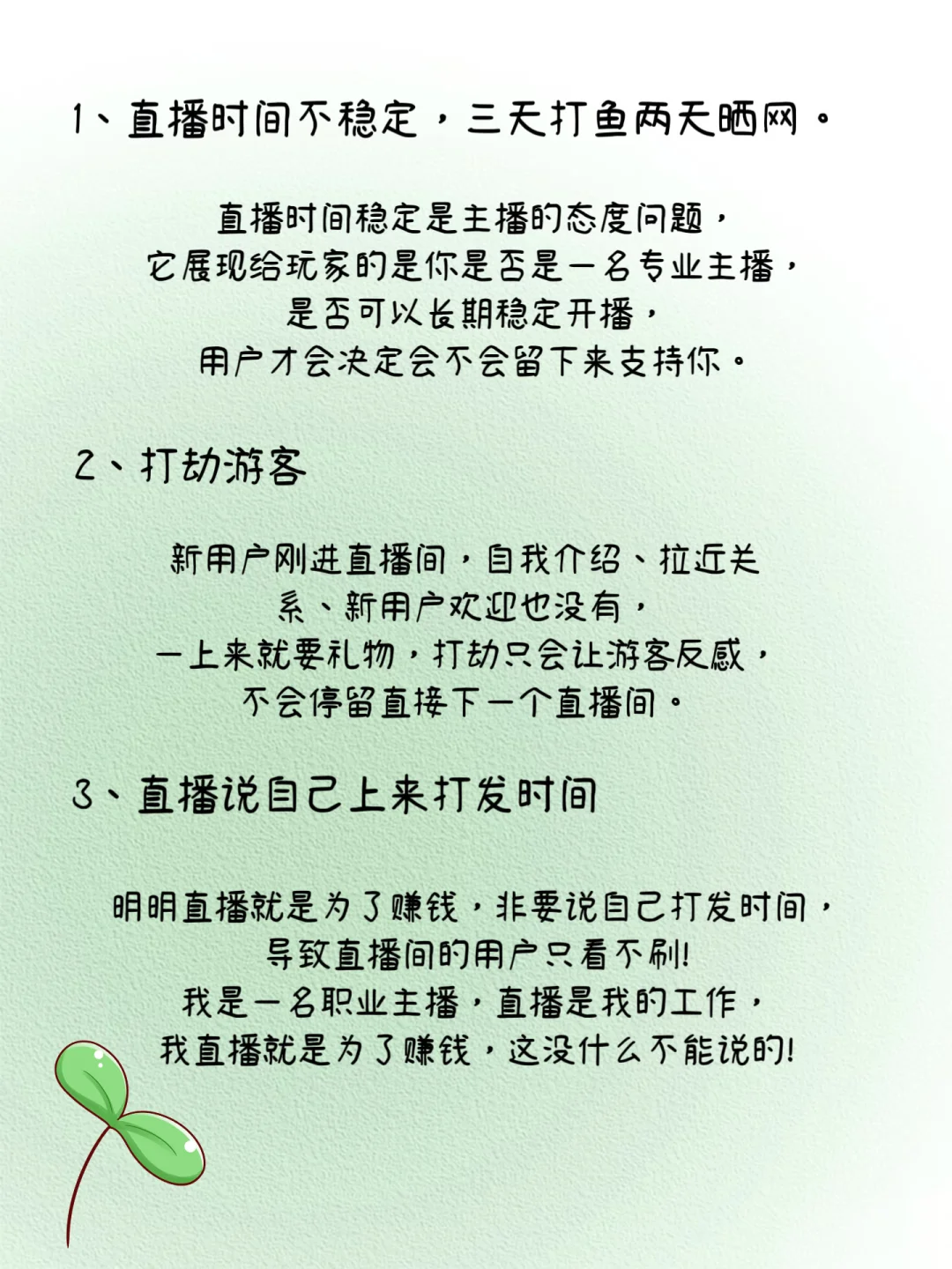 主播绝对不能犯的几个错误❌
