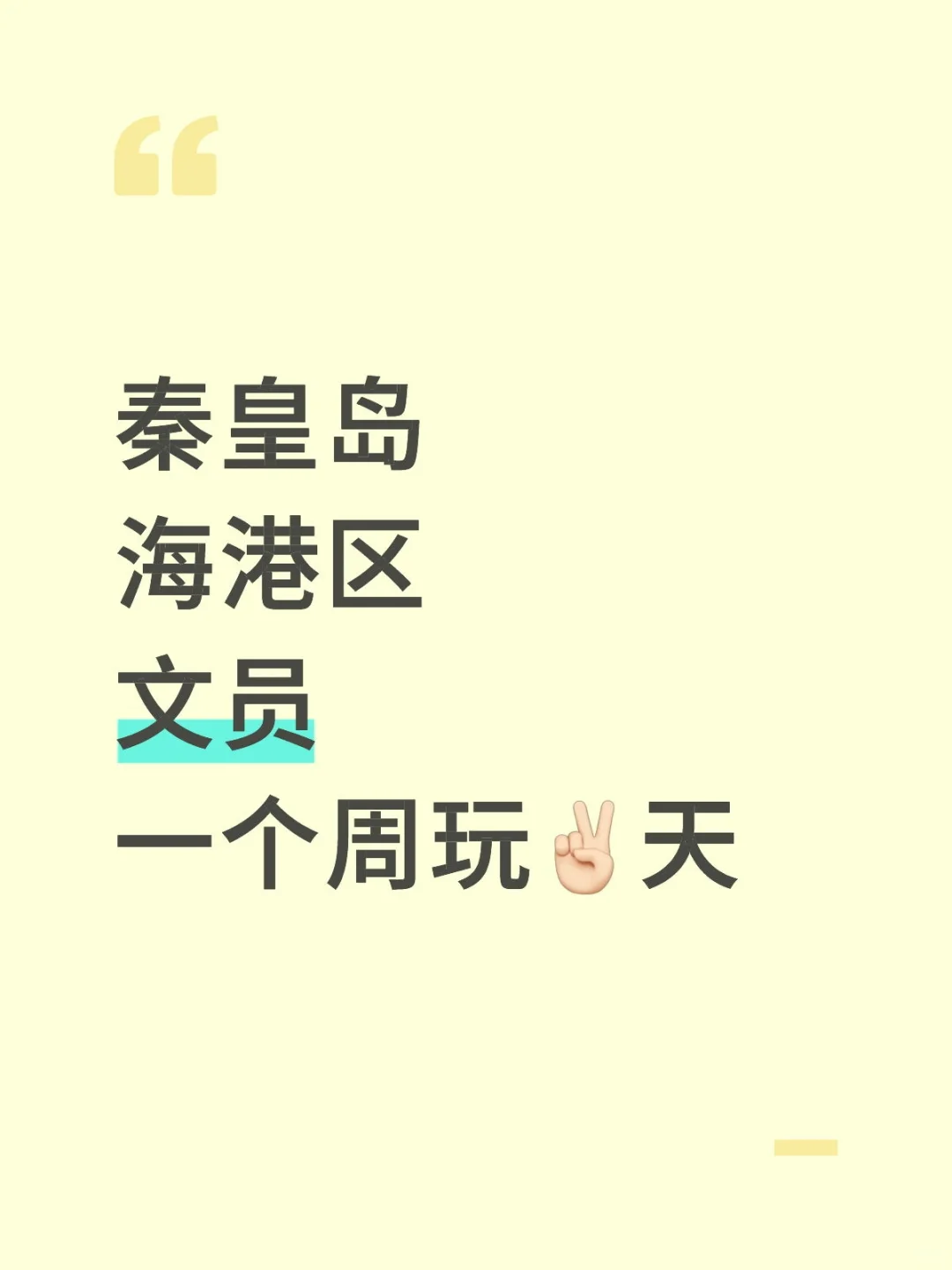 nice秦皇岛海港区文员