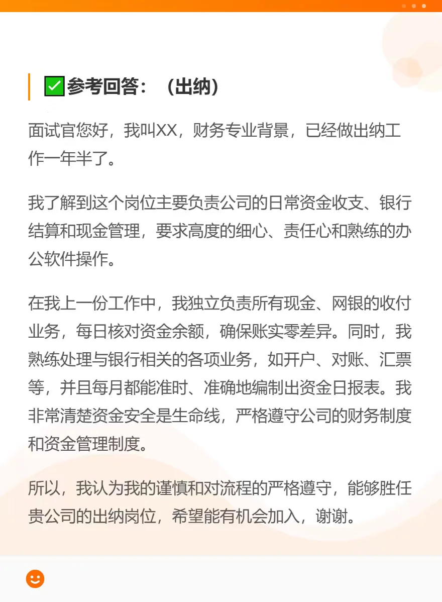 这是我见过的蕞好的财务各岗位自我介绍