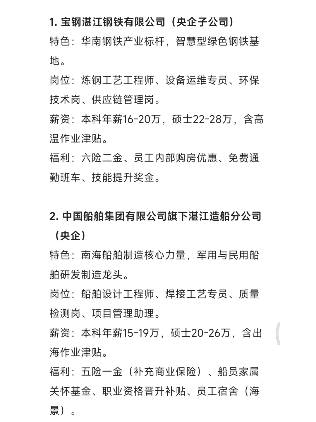 秋招一定要去的国企——湛江篇