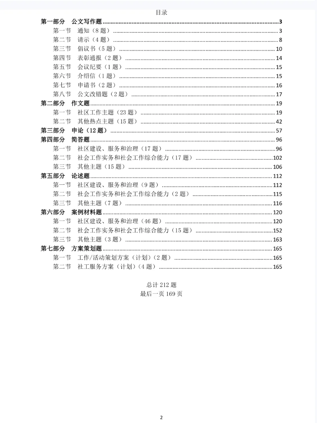 因为背到了极致，所以社区招聘主观题没扣分