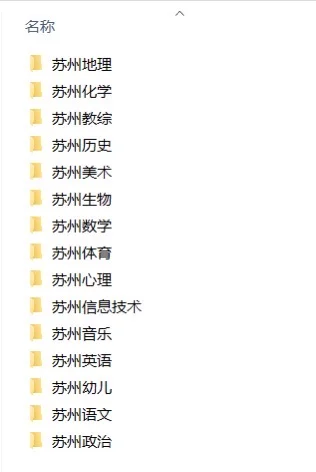 2018-2025苏州教招真题