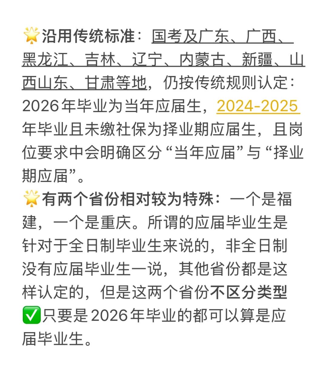 应届生身份：考公“黄金优势”别错过