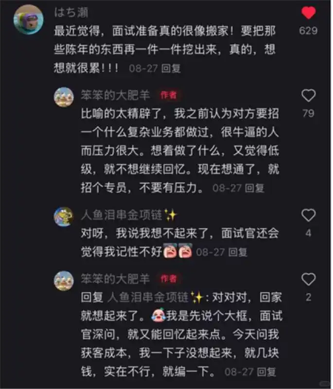坏了，让留子在评论区学到外企面试真东西了