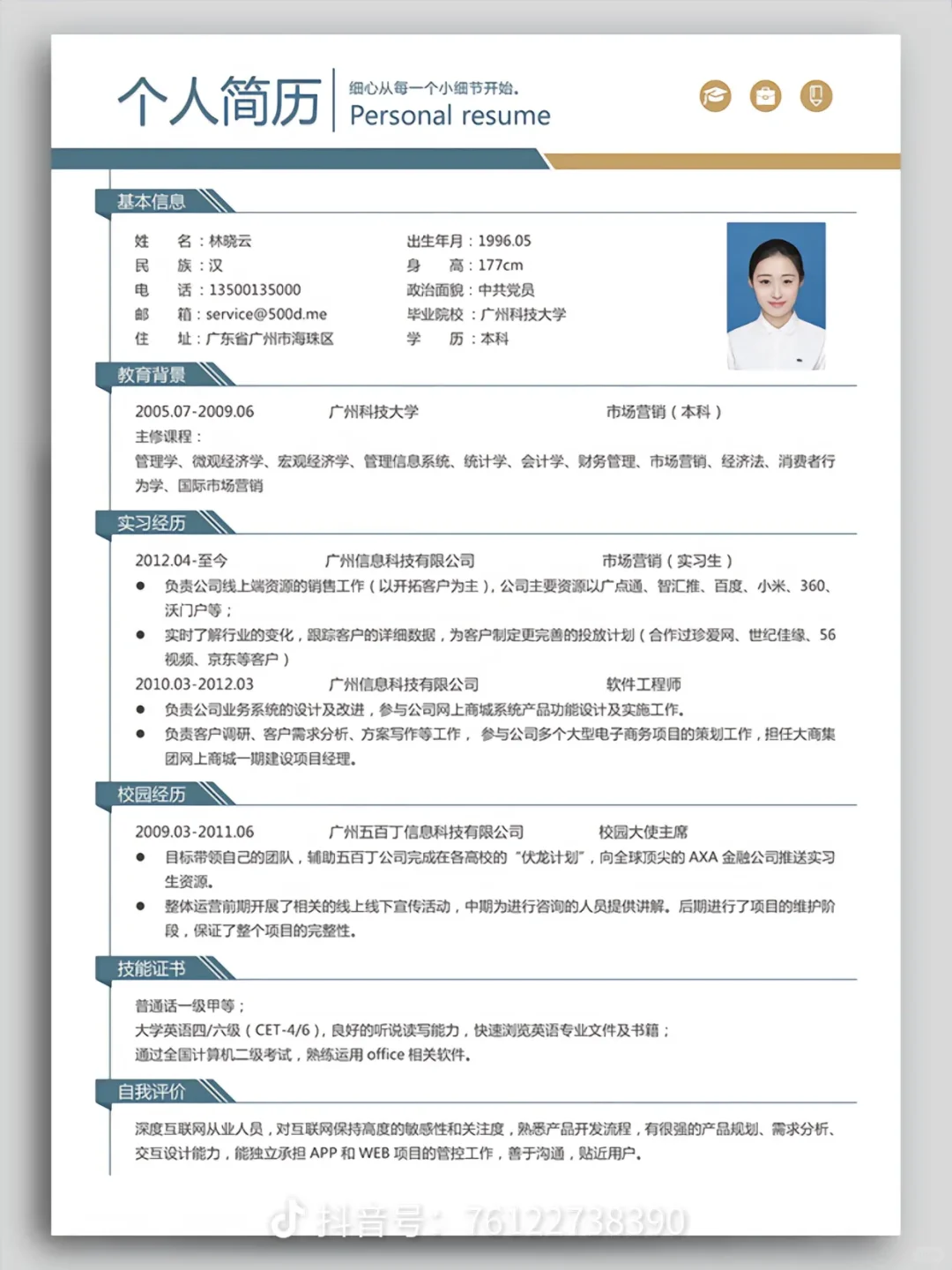大学生求职季，从一份简历开始✨