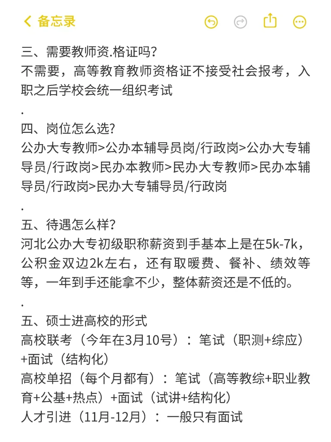 研三毕业进大专当老师，真诚经验分享