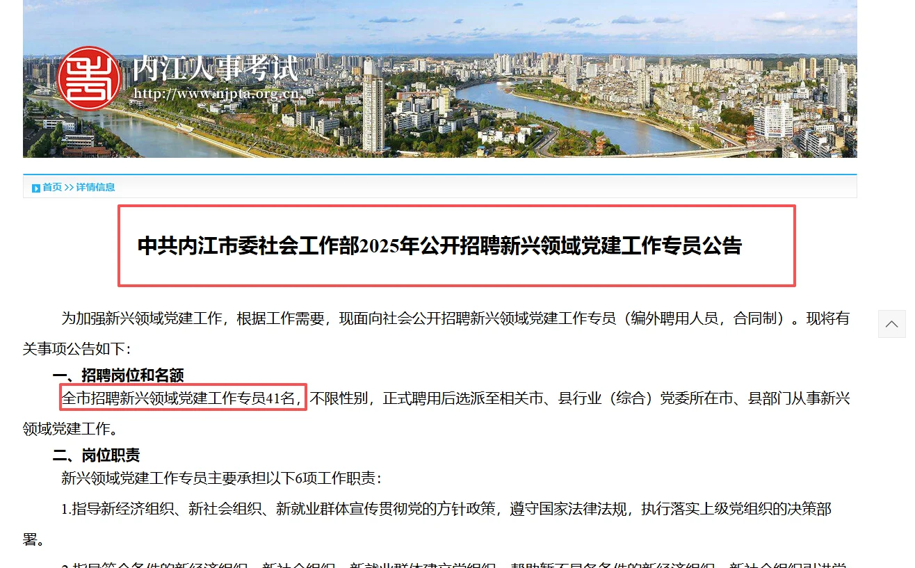 内江招聘新兴领域建党工作专员41名大专以上