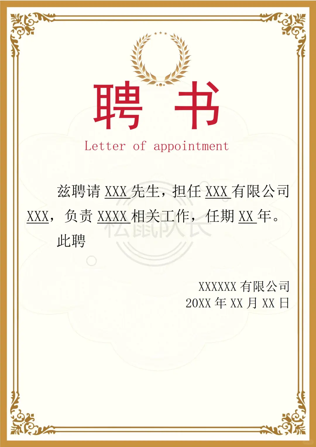 🔥11份企业常用的聘书模板合集❤️