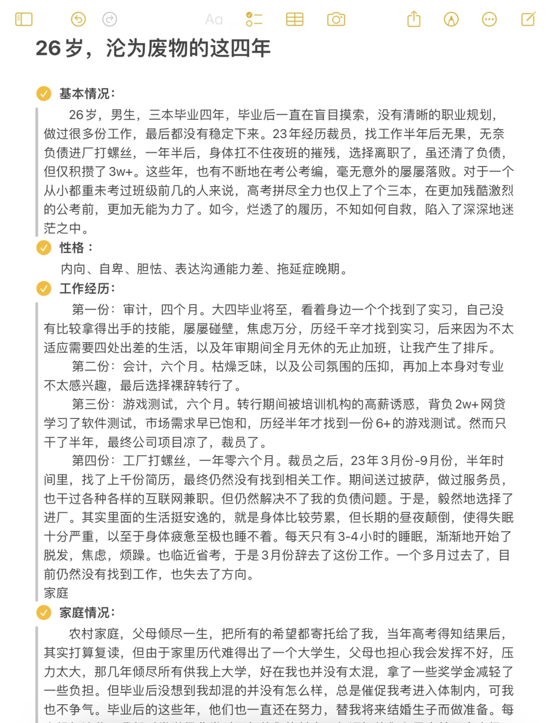 26岁，沦为废物的四年