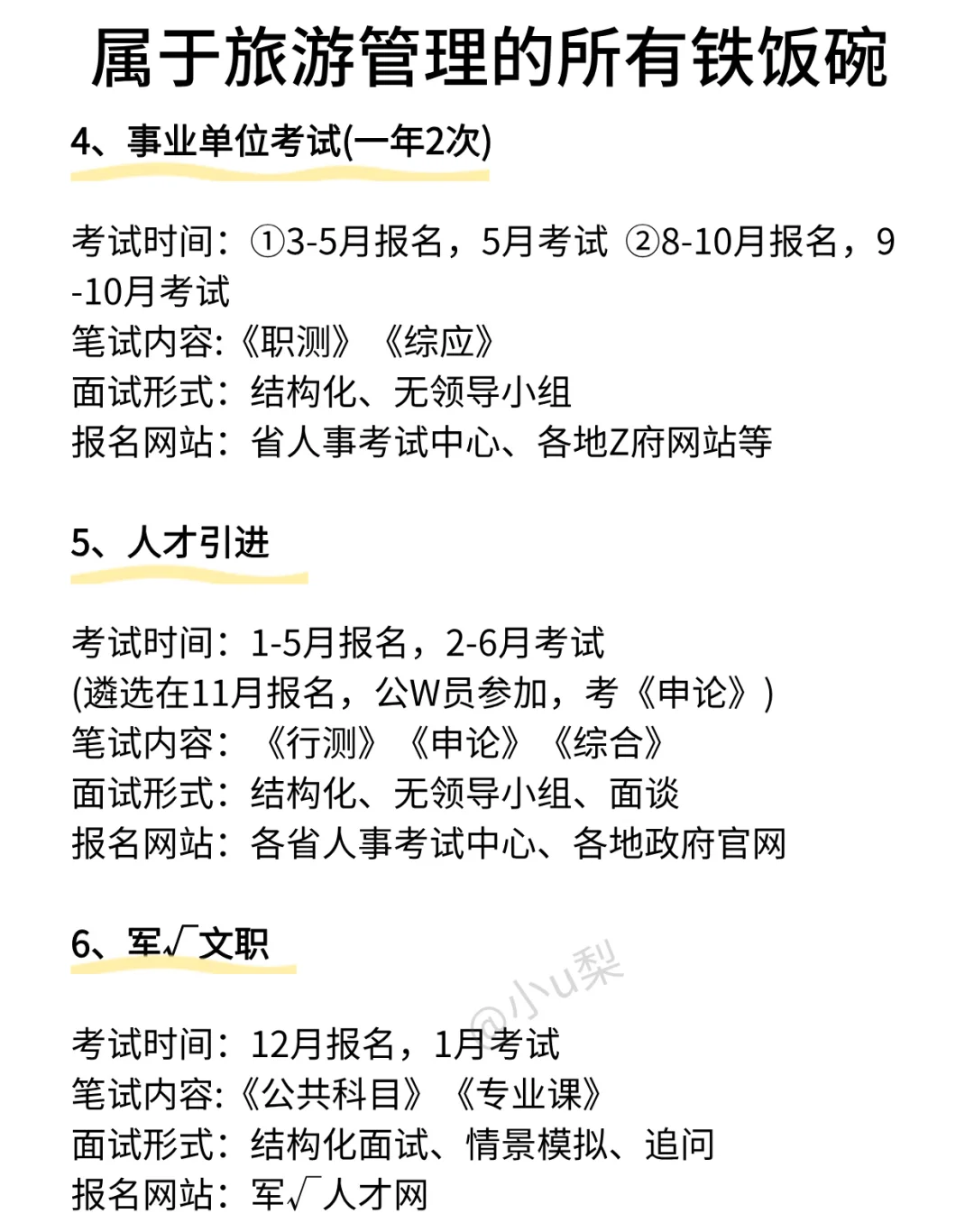 旅游管理专业考公的都是人才啊！