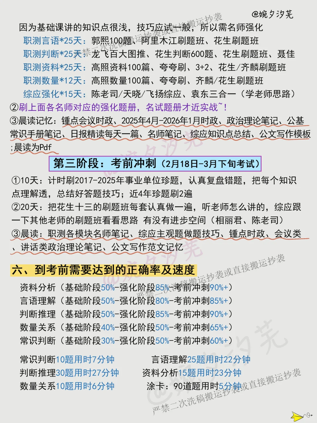 26年山东事业编备考攻略计划（没计划抄我的