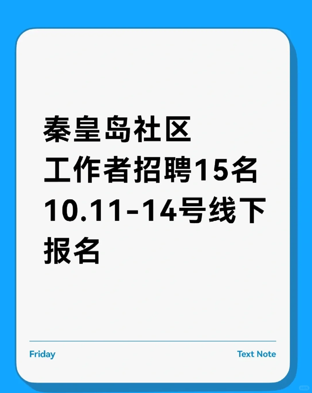又一社区工作者出了！！！