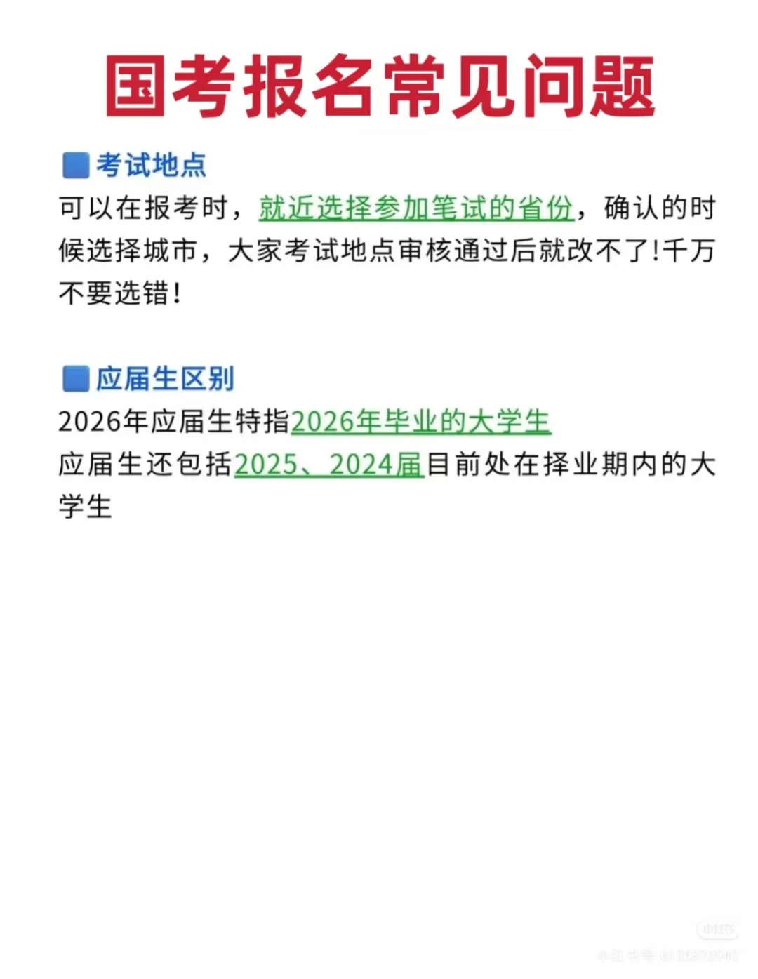 定了！！2026国考时间安排