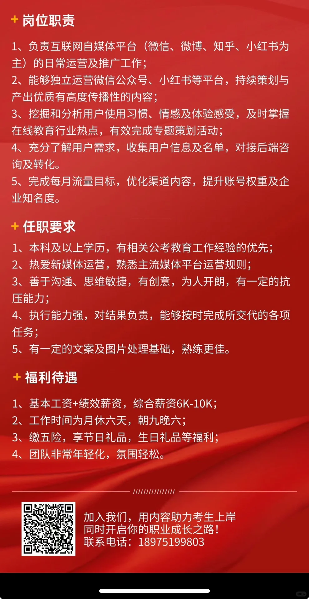 坐标长沙！ 急招新媒体运营啦