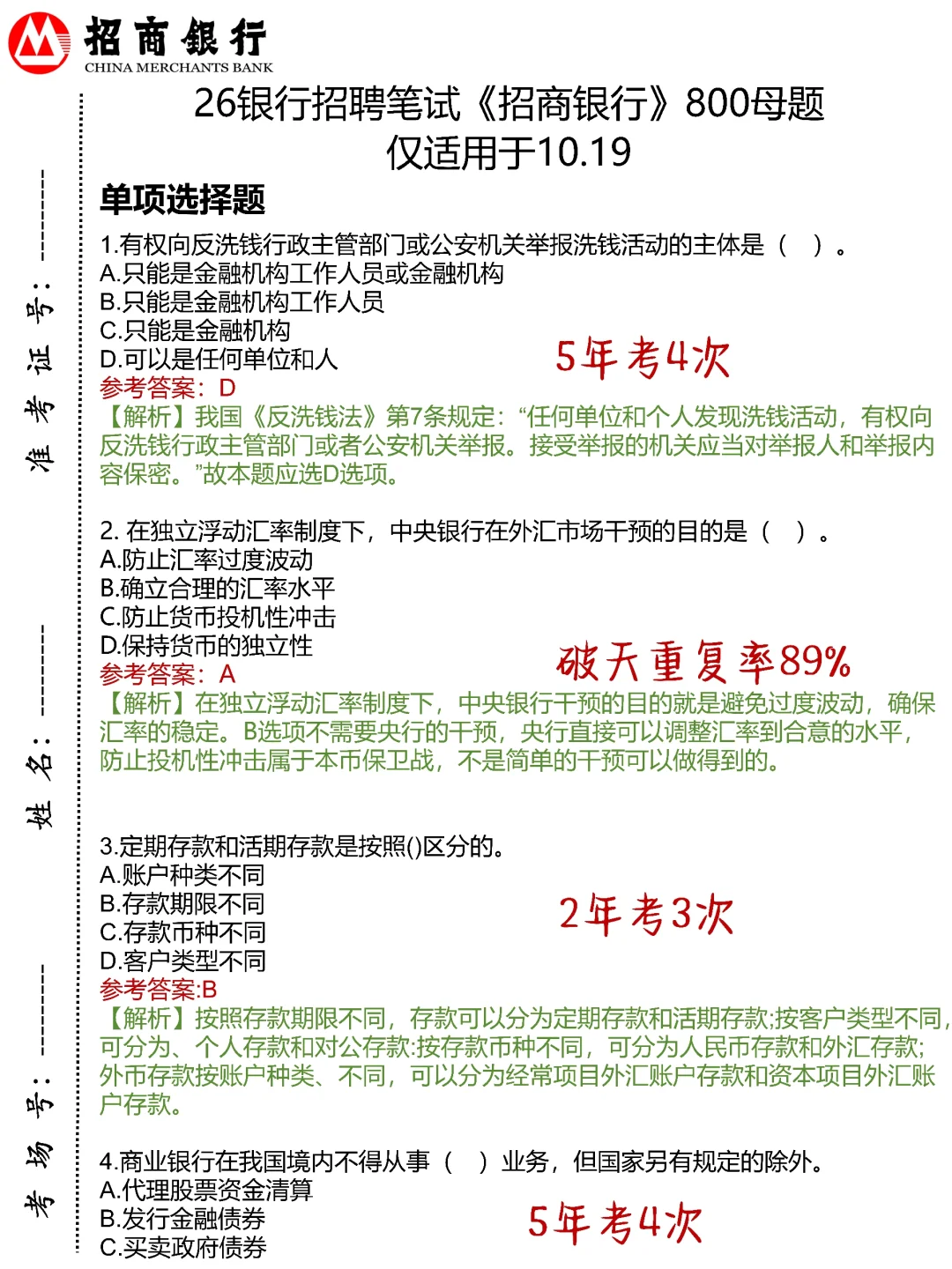 10.19招商银行笔试觉得来不及，可以借鉴下