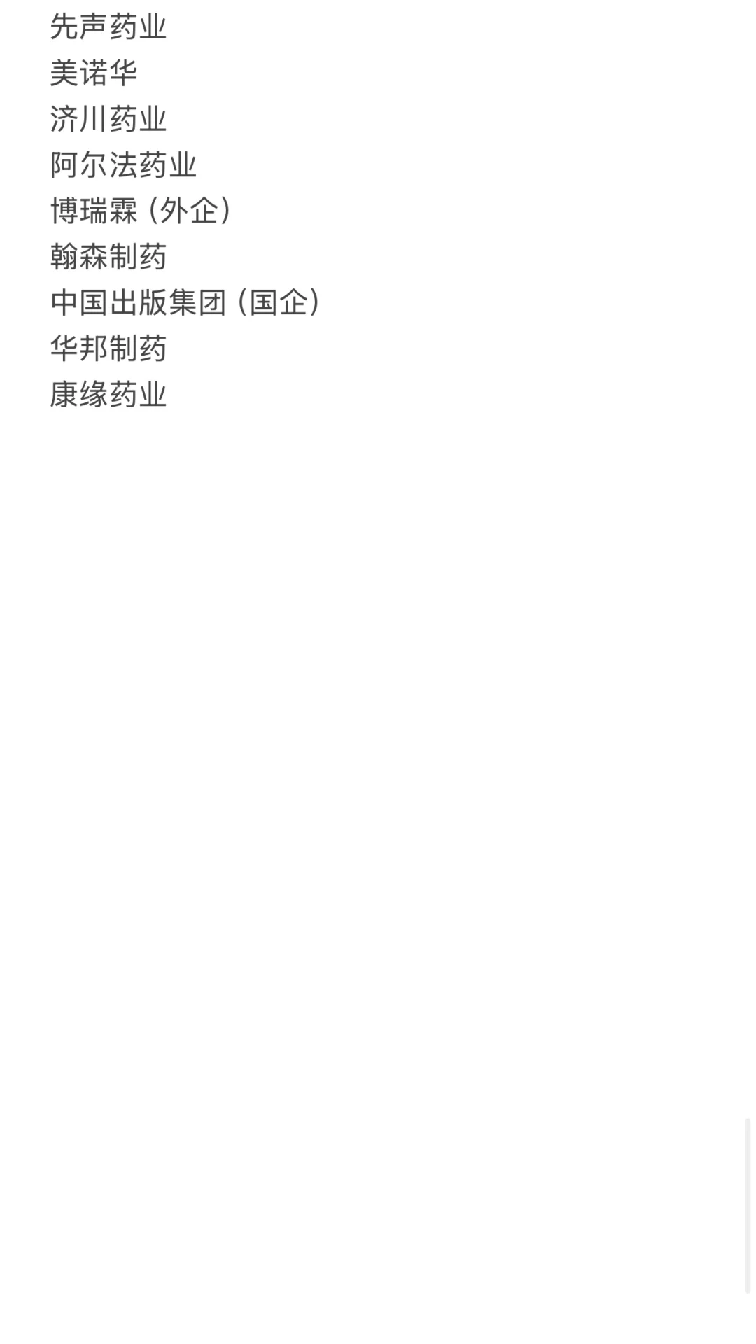 药学生速投！九月所有生物医药类岗位大全！