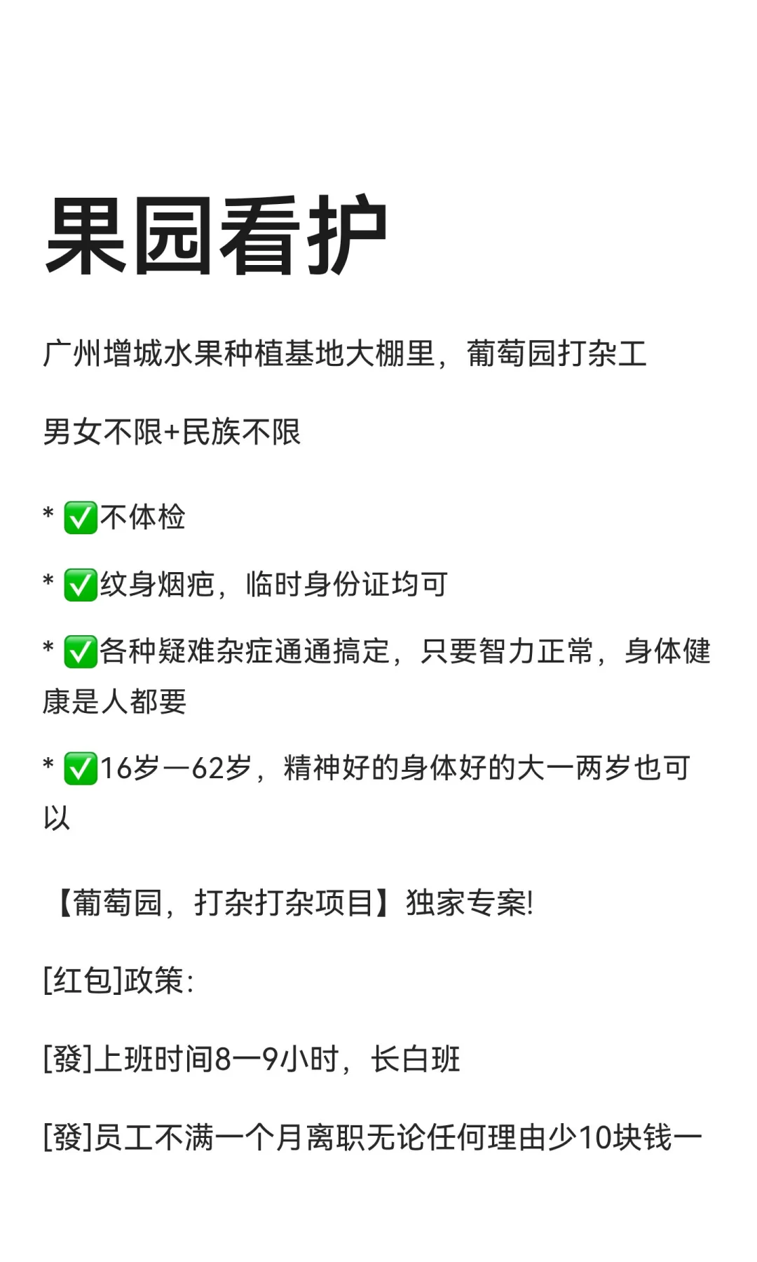 果园看护