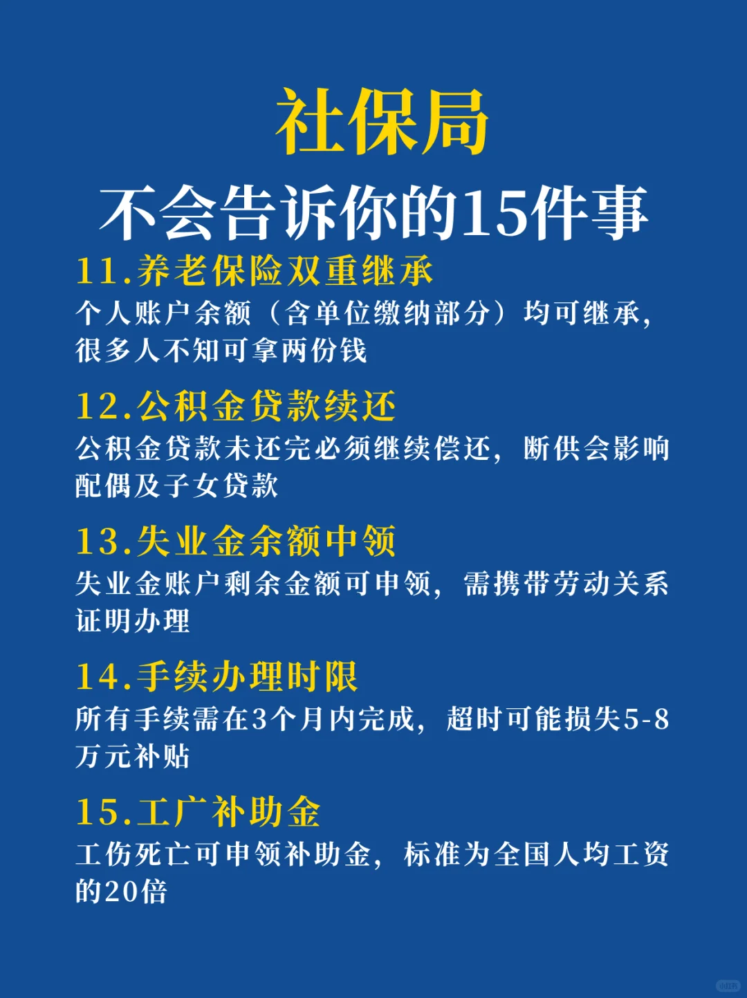 社保小知识，你得知道❗