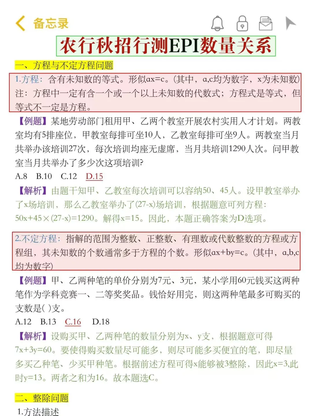 26农业银行笔试，反正就这800母题，熬夜背