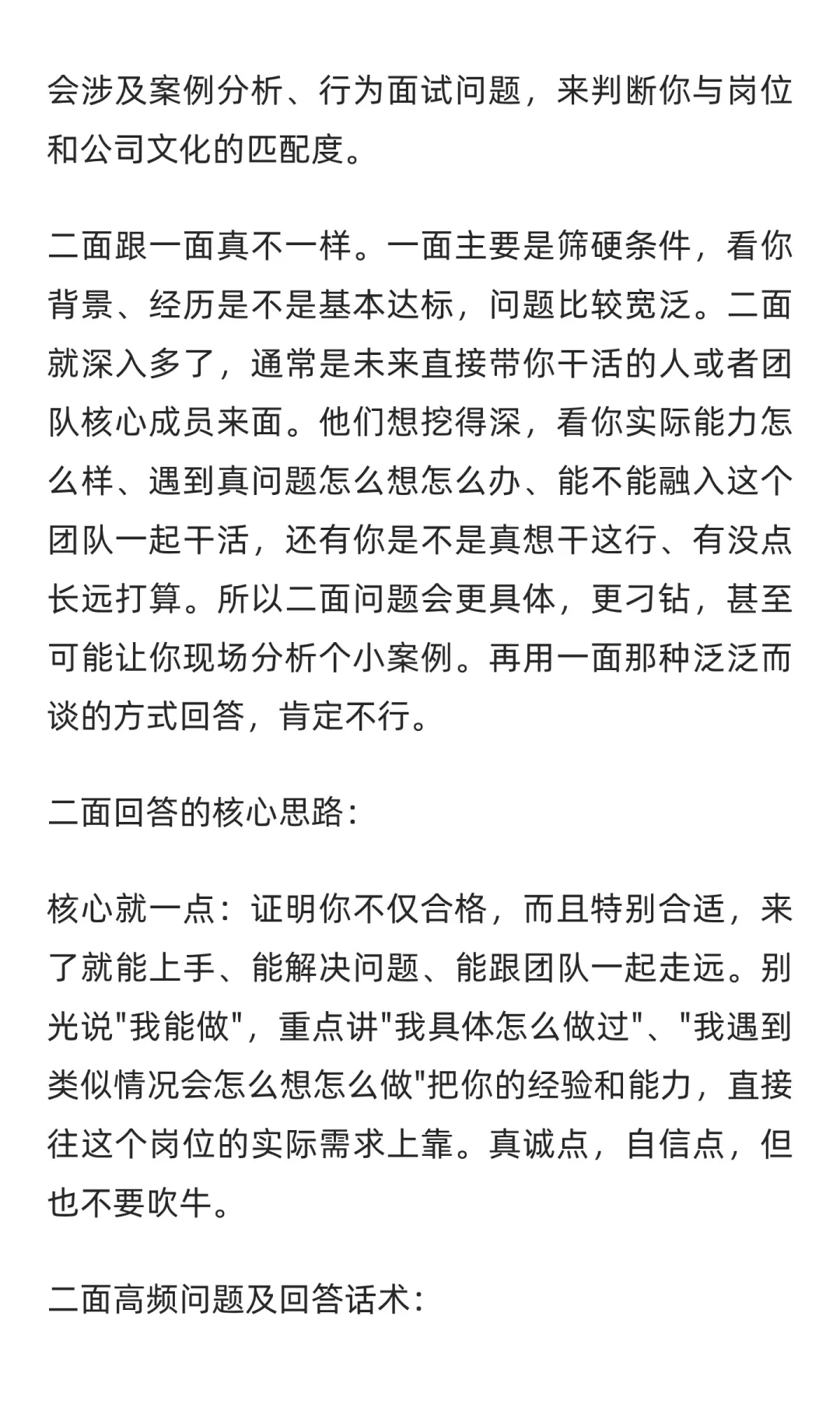 哭了，为什么二轮面试前没刷到这些话术