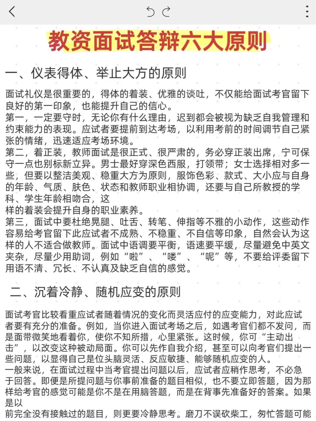 笔试搞定！教资面试加分干货奉上，照着做考官