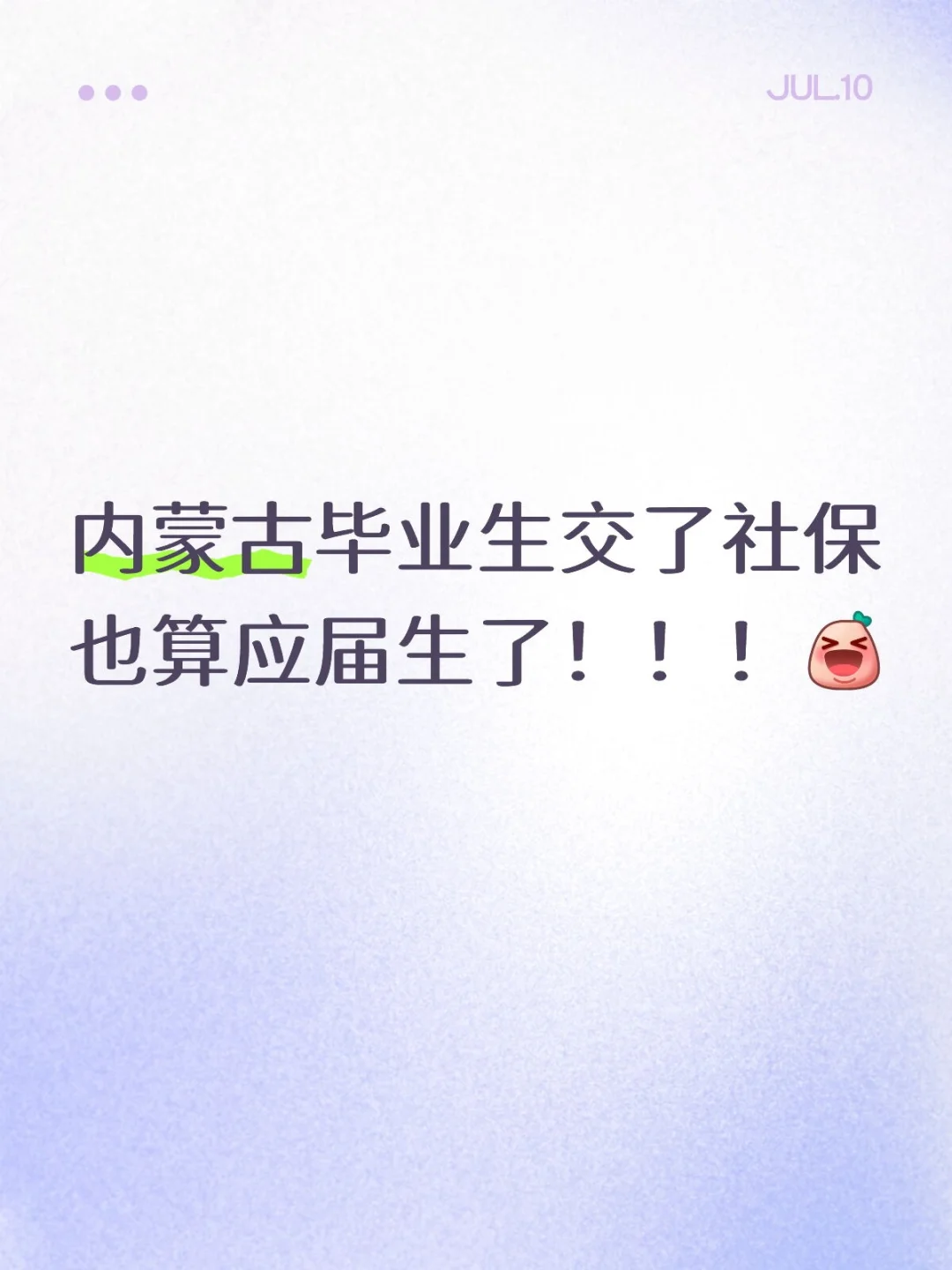 在职考工人狂喜