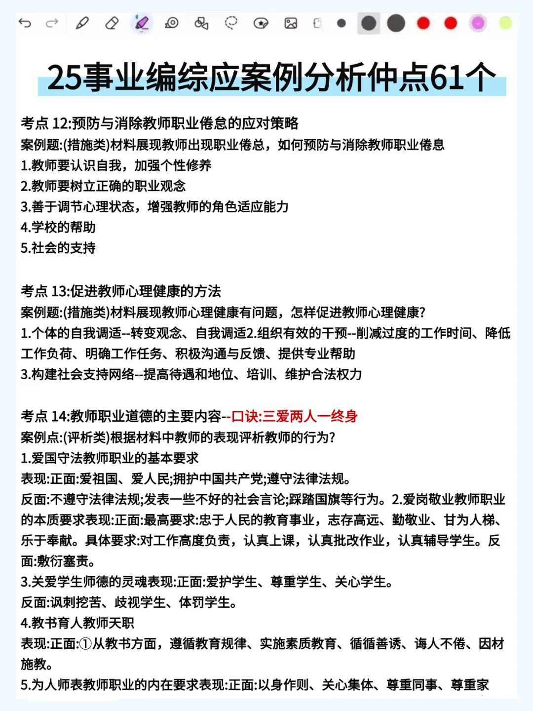 中秋后准备10.25事业编，我的建议是