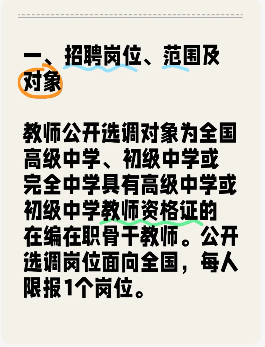事业编制！
