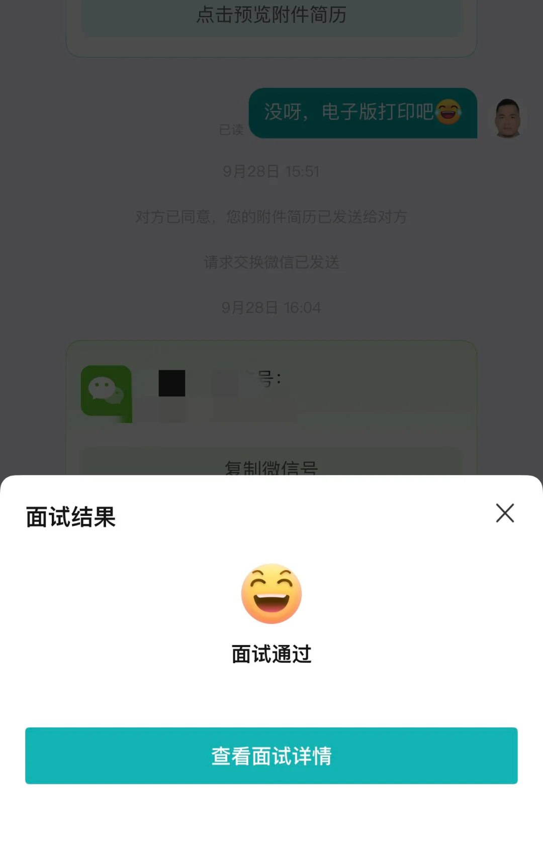 面试通过了，又要上班咯！