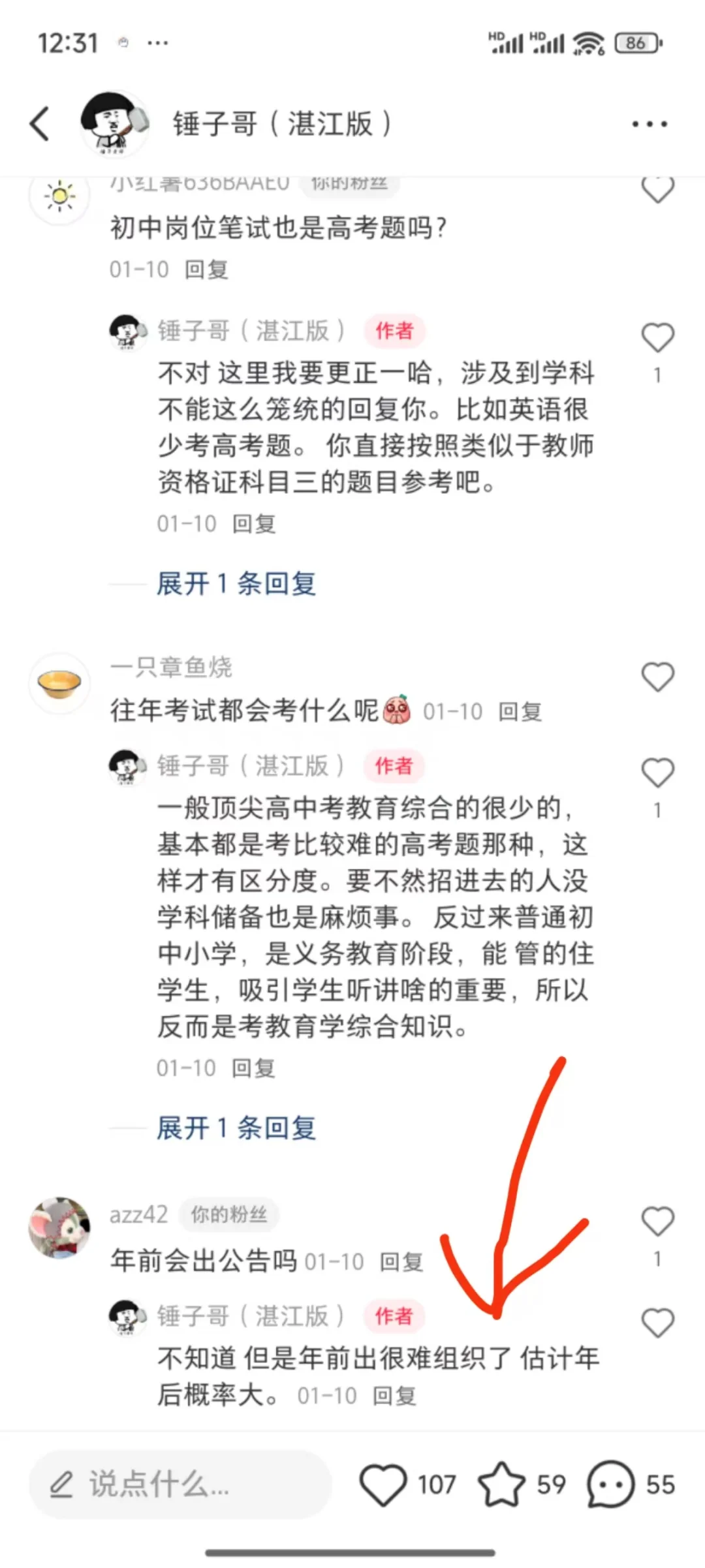 湛江市直属 25下半年 教师招聘信息汇总