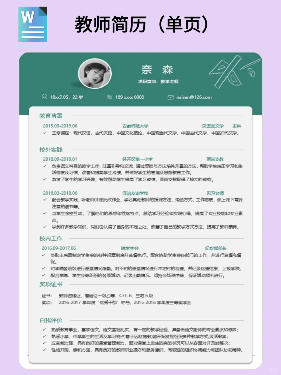 👀家人们集合！教师简历模板干货分享😜